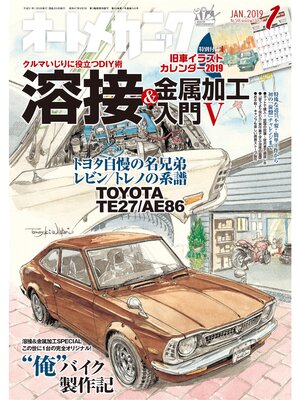 cover image of オートメカニック2019年1月号